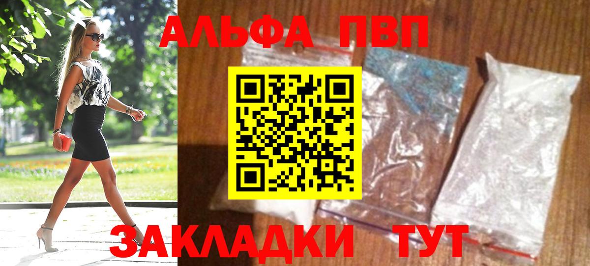 закладка  А ПВП мука  Вход с VPN  Семёнов  A-PVP Crystall  A PVP Соль 