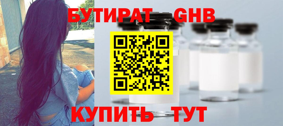 Семёнов  БУТИРАТ жидкий экстази  Бутират  Вход с VPN 