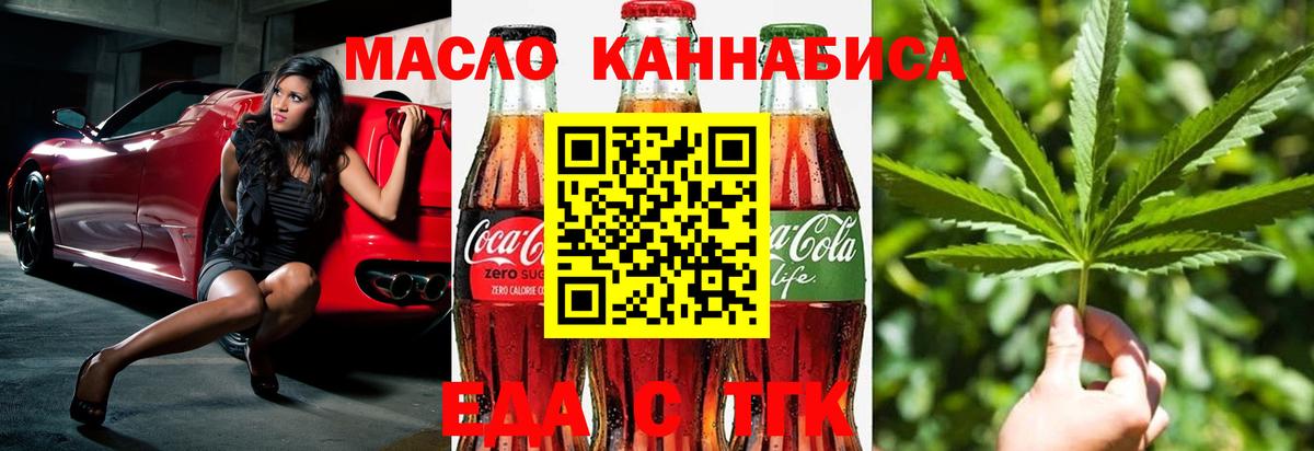 Семёнов  Еда ТГК конопля  Вход с VPN 
