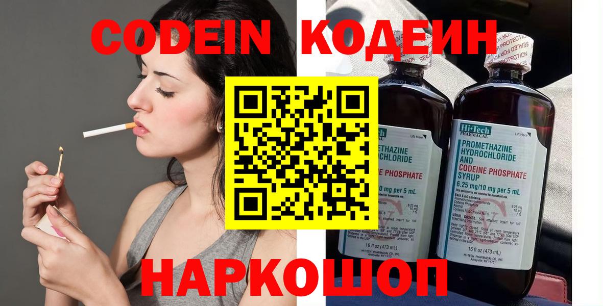 Codein Purple Drank  Вход с VPN  Кодеин напиток Lean (лин)  Семёнов 