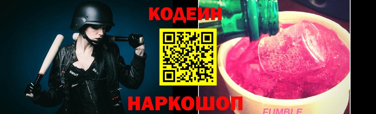 Codein Purple Drank Семёнов