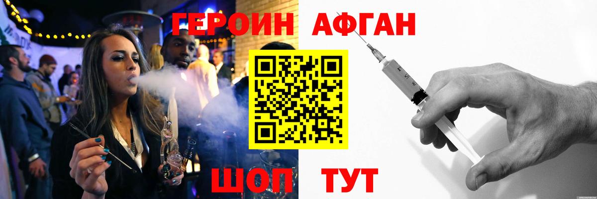 ГЕРОИН белый Семёнов
