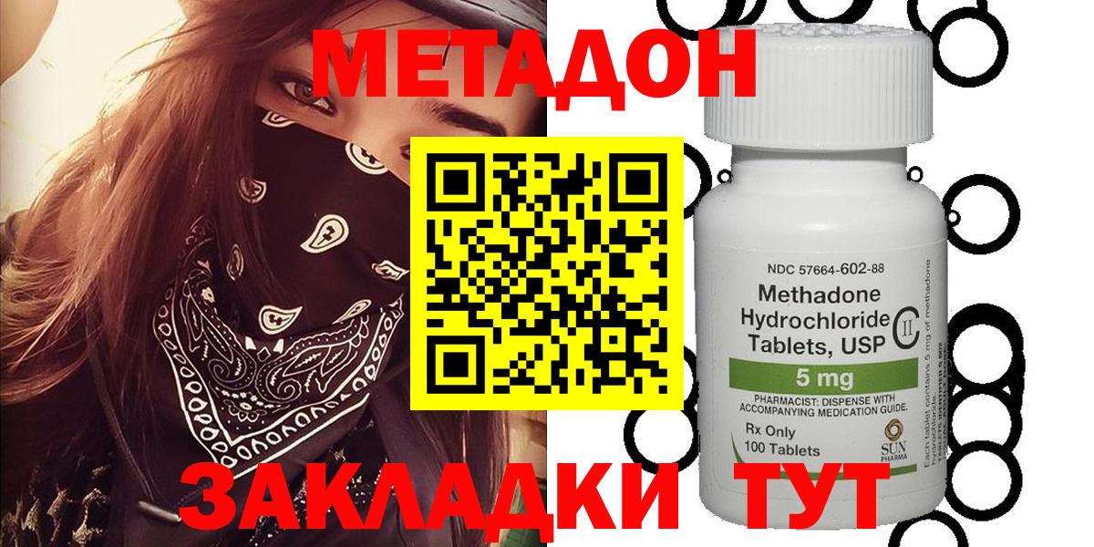 МЕТАДОН кристалл  Вход с VPN  площадка наркотические препараты  Семёнов 
